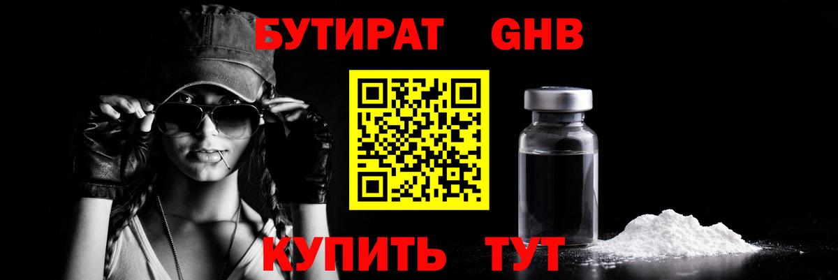 БУТИРАТ буратино Кирово-Чепецк
