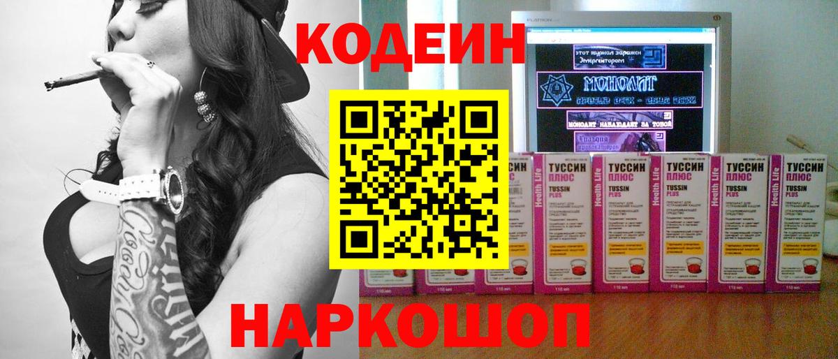 Кодеин напиток Lean (лин) Кирово-Чепецк