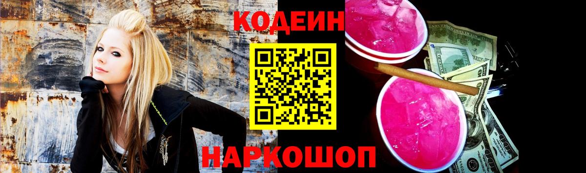 Кирово-Чепецк  Кодеиновый сироп Lean Purple Drank  Кодеиновый сироп Lean напиток Lean (лин)  Вход с VPN 