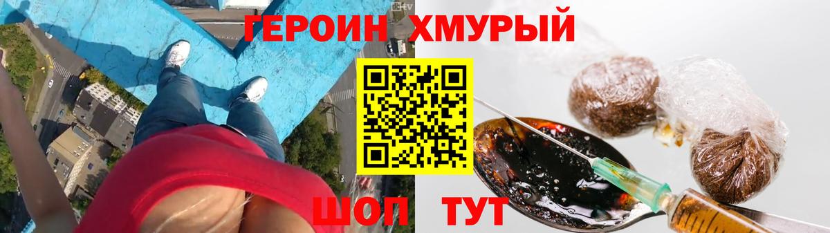 ГЕРОИН хмурый Кирово-Чепецк