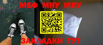 мяу мяу кристалл Краснознаменск