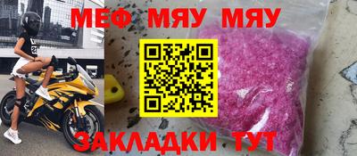 мяу мяу кристалл Краснознаменск