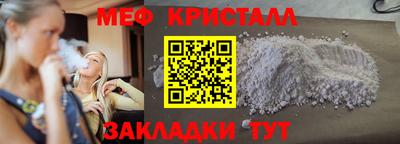 мяу мяу кристалл Краснознаменск